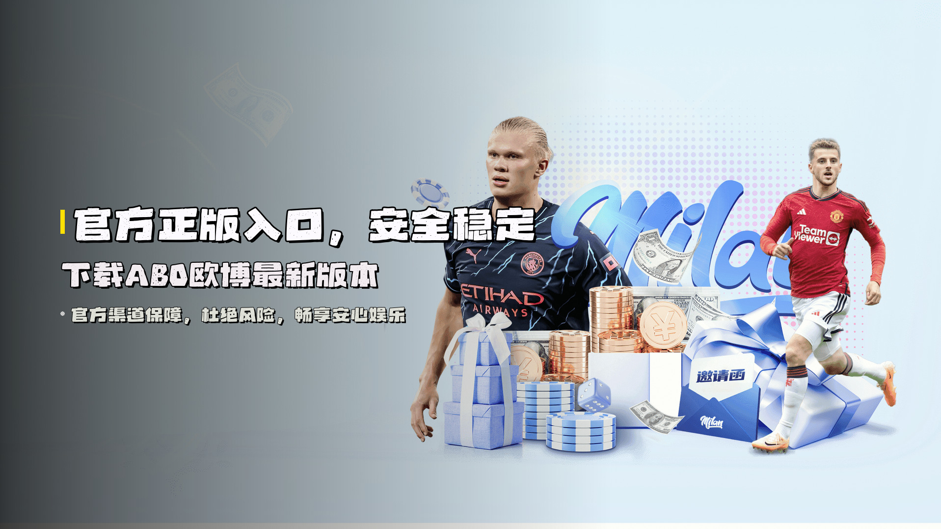 官方正版入口，<strong>安全稳定</strong>下载ABO欧博最新版本